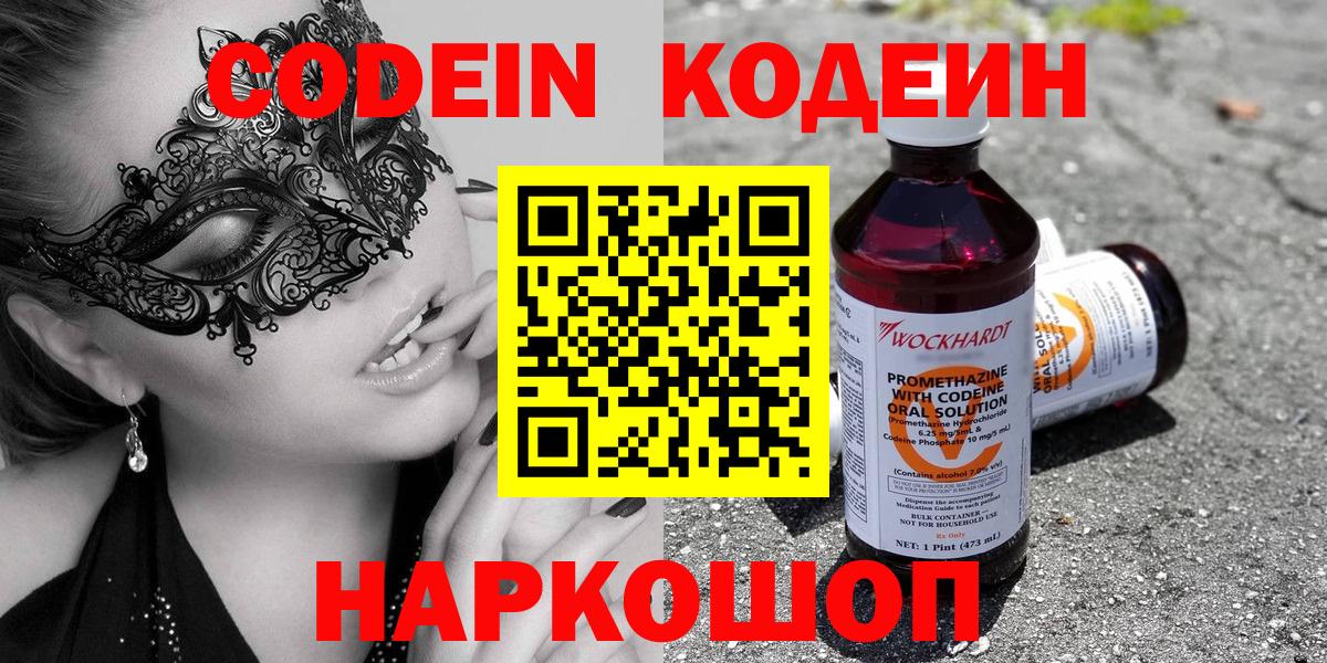Кодеин напиток Lean (лин) Серпухов