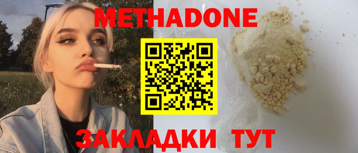 Серпухов  Метадон кристалл  Метадон VHQ  Вход с VPN 