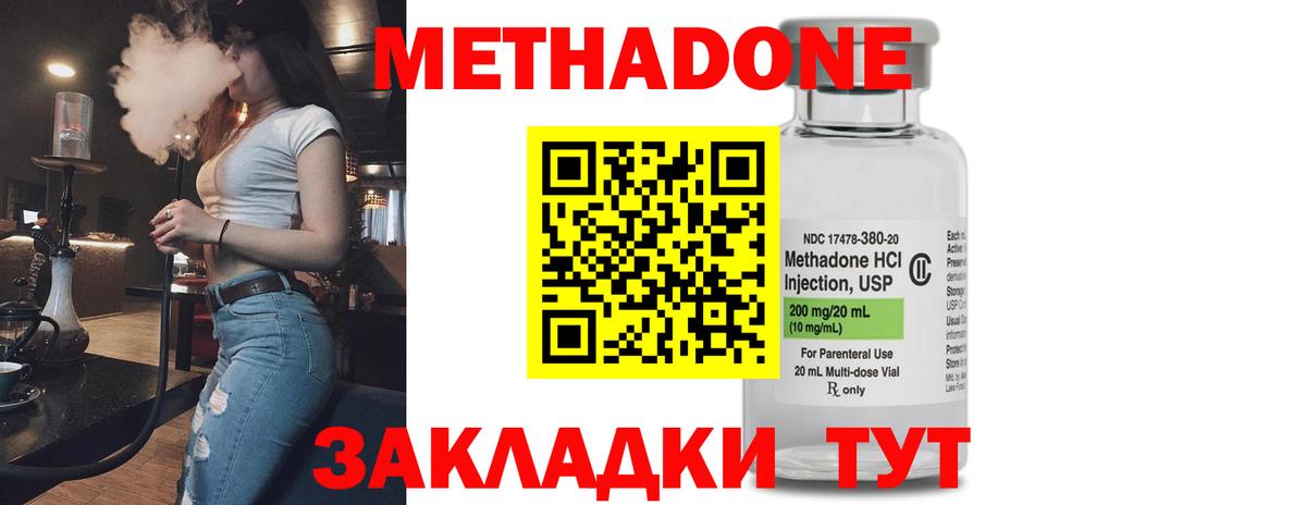 МЕТАДОН methadone Серпухов
